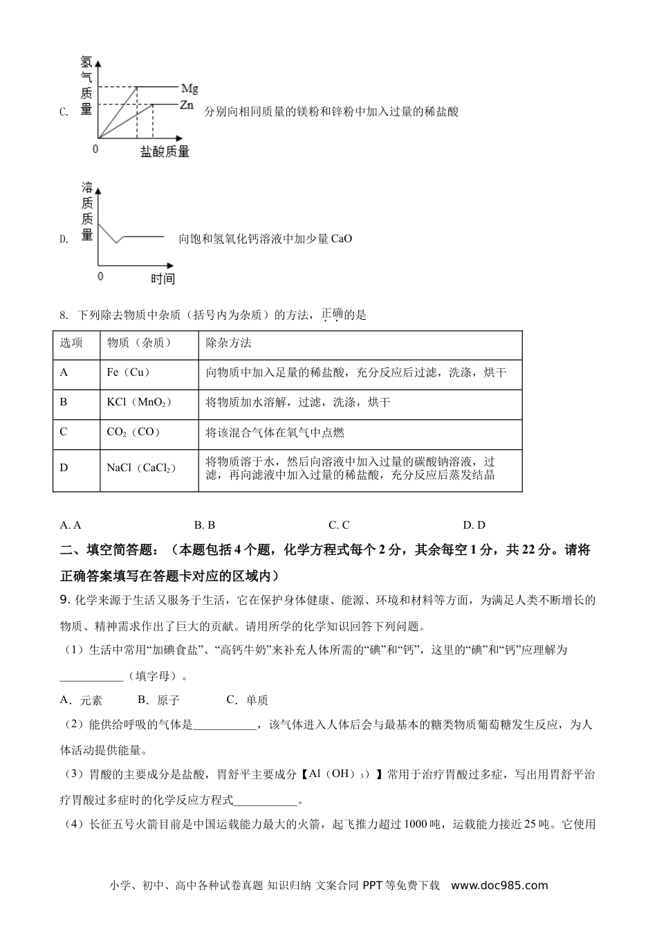【中考历年真题】贵州省黔东南州2021年中考化学试题（原卷版）.doc