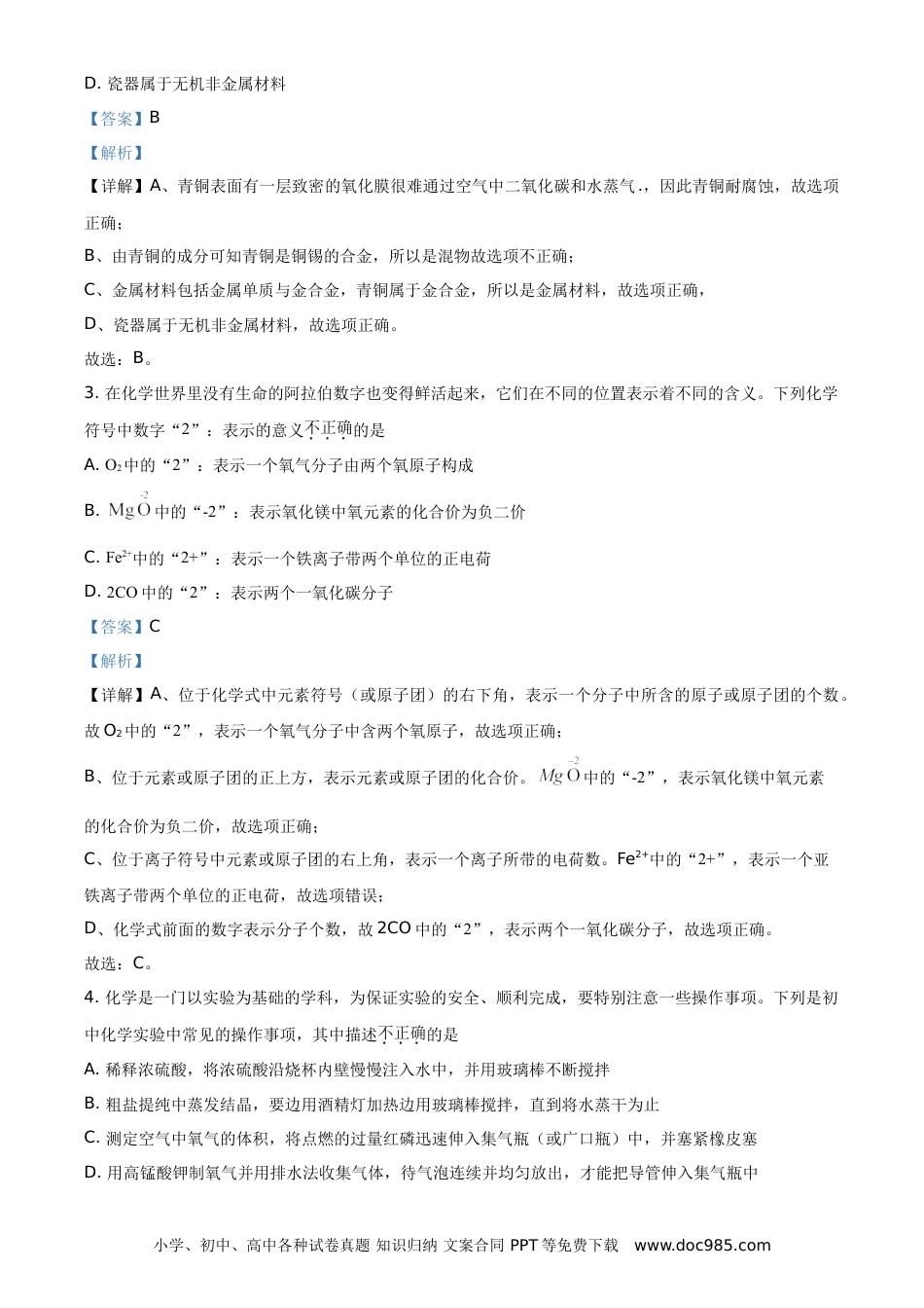 【中考历年真题】贵州省黔东南州2021年中考化学试题（解析版）.doc