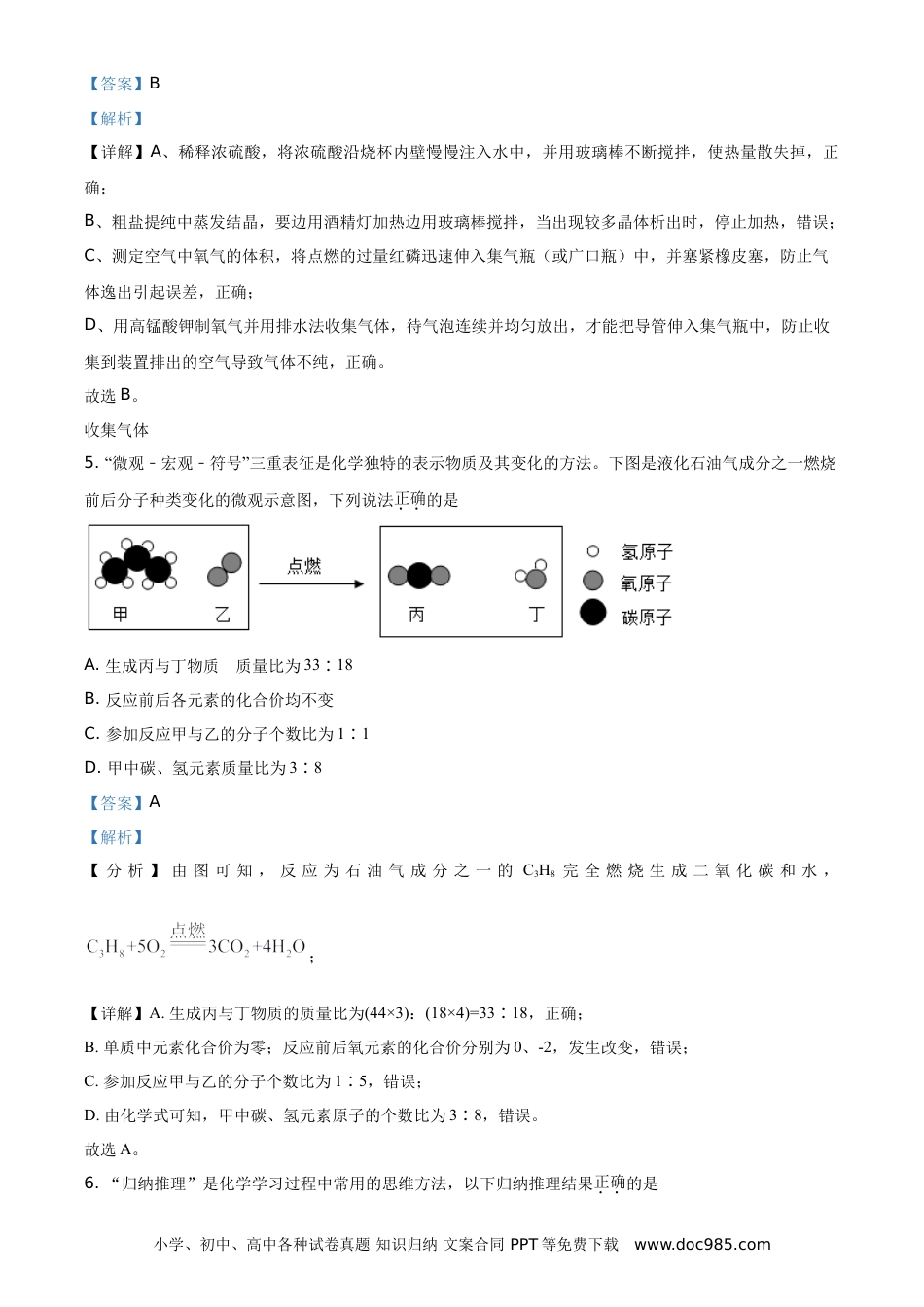 【中考历年真题】贵州省黔东南州2021年中考化学试题（解析版）.doc