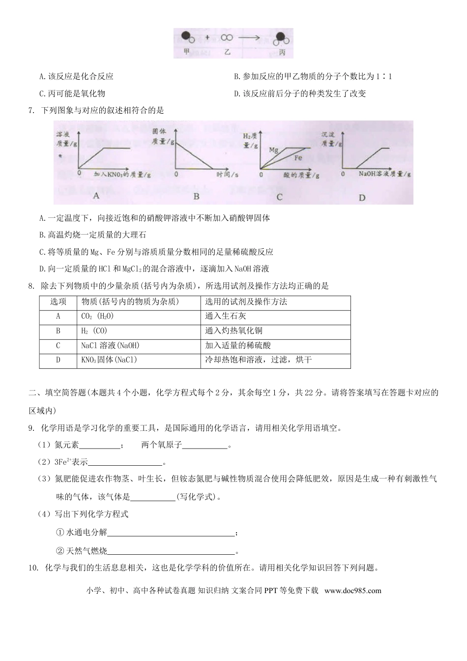 【中考历年真题】2020年贵州黔东南州中考化学真题及答案.doc