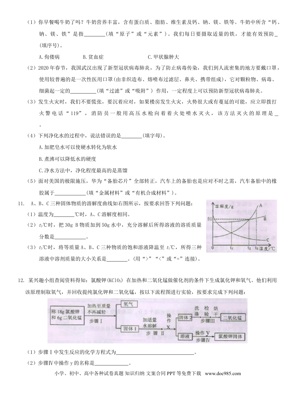 【中考历年真题】2020年贵州黔东南州中考化学真题及答案.doc