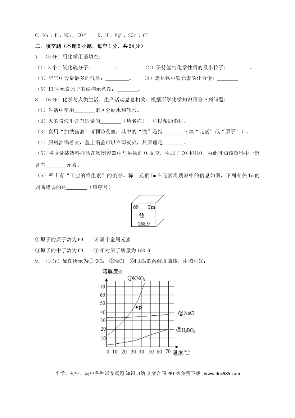 【中考历年真题】2019年贵州省黔东南州化学试题及答案.doc