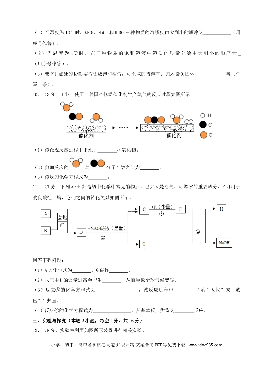【中考历年真题】2019年贵州省黔东南州化学试题及答案.doc