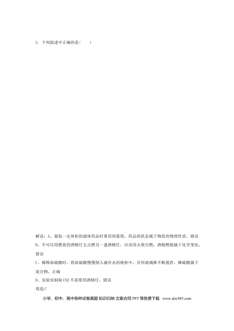 【中考历年真题】2018年贵州省黔东南州中考化学试题及答案.doc