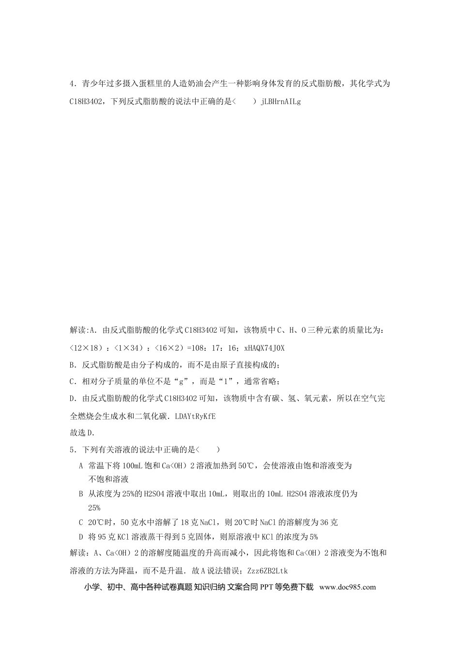 【中考历年真题】2018年贵州省黔东南州中考化学试题及答案.doc