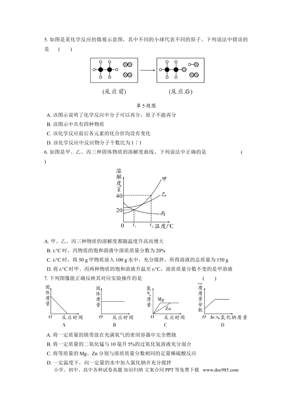 【中考历年真题】2016年贵州省黔东南州中考化学试题.doc