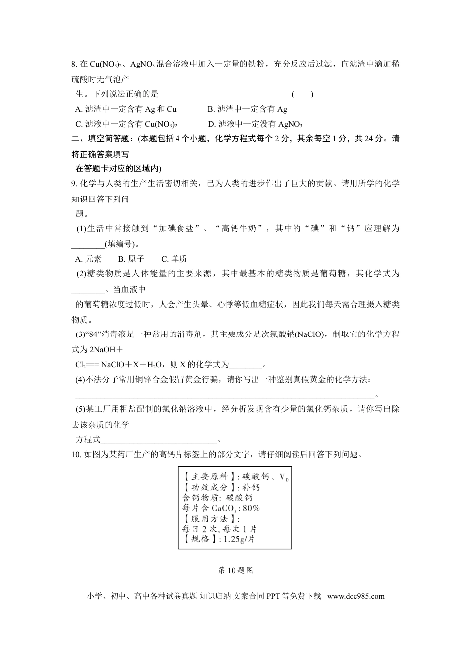 【中考历年真题】2016年贵州省黔东南州中考化学试题.doc