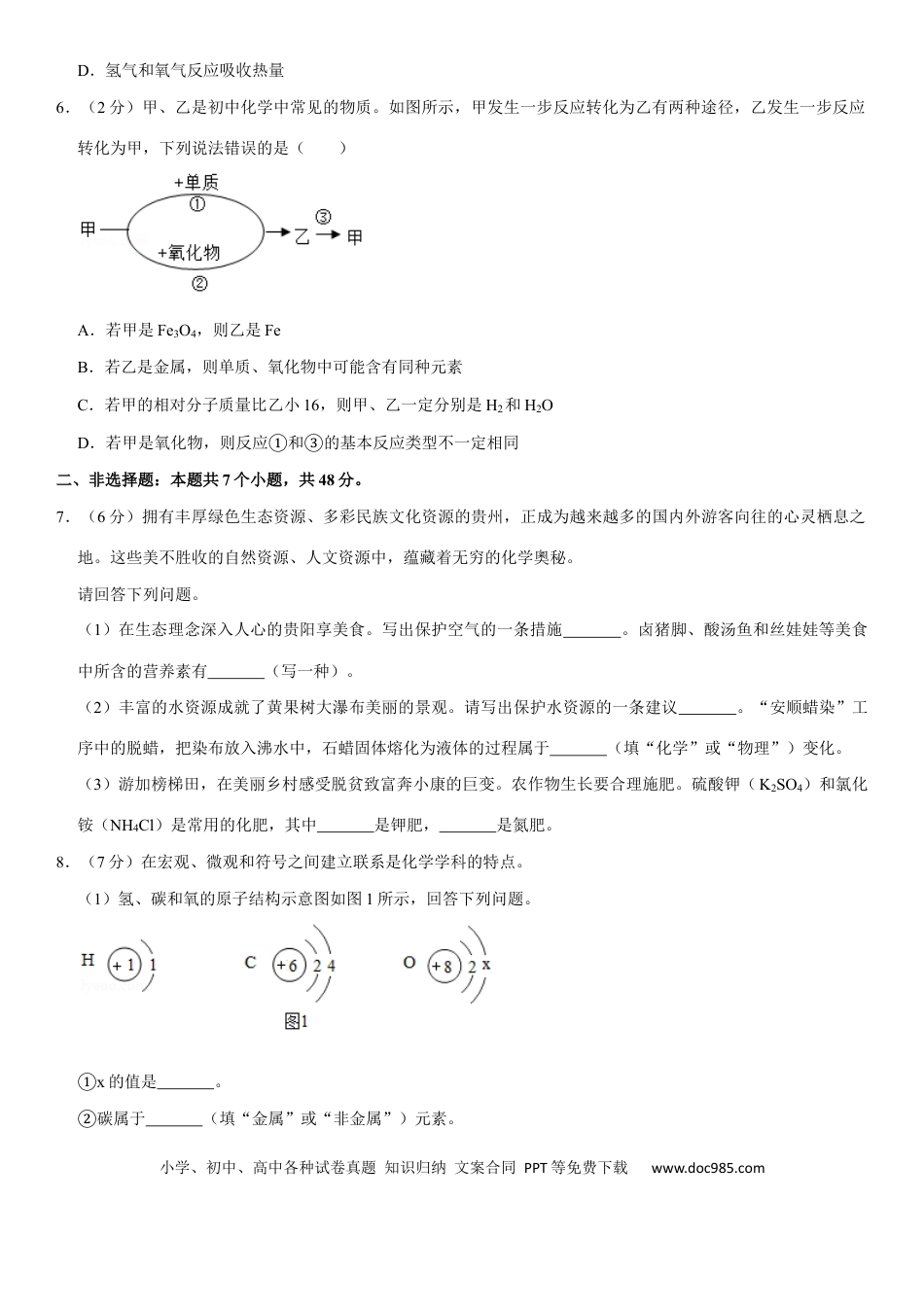【中考历年真题】2020年贵州省贵阳市中考化学试卷及答案.docx