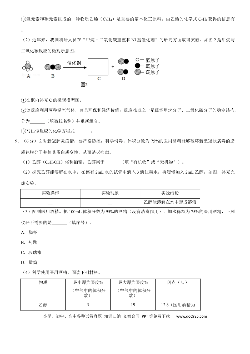 【中考历年真题】2020年贵州省贵阳市中考化学试卷及答案.docx
