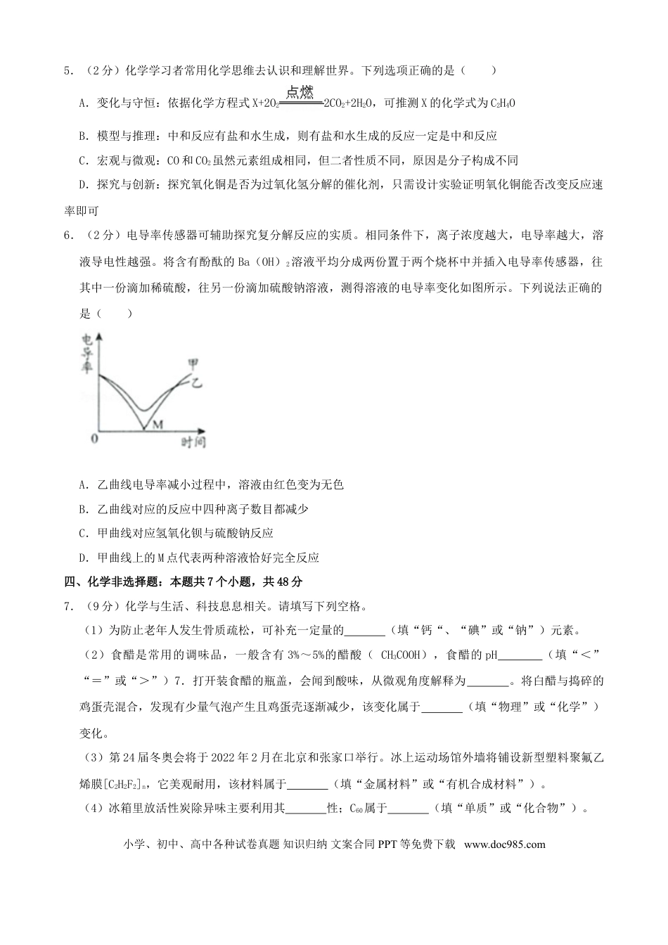【中考历年真题】2019年贵州省贵阳市中考化学试卷及答案.doc