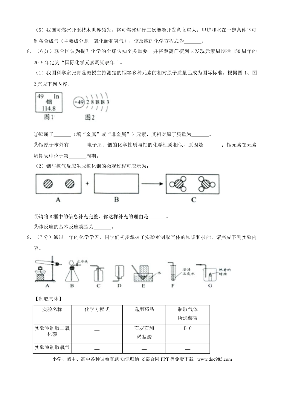 【中考历年真题】2019年贵州省贵阳市中考化学试卷及答案.doc