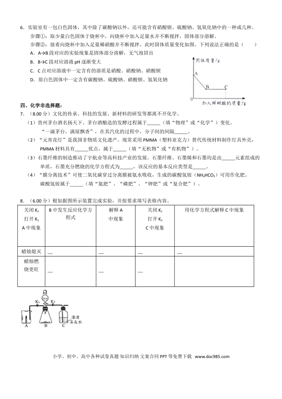 【中考历年真题】2018年贵州省贵阳市中考化学试卷及答案.doc