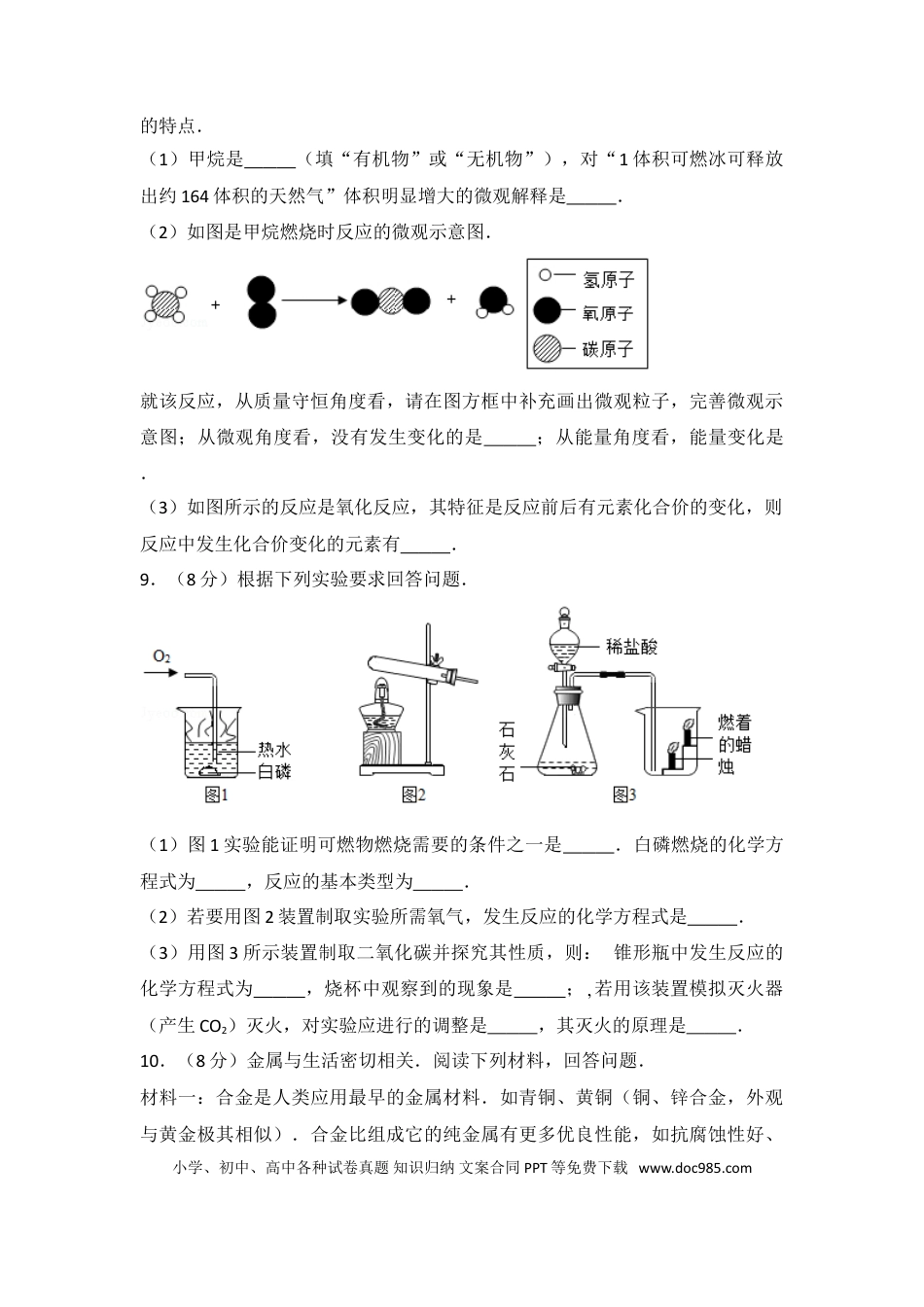 【中考历年真题】2017年贵州省贵阳市中考化学试卷及答案.doc