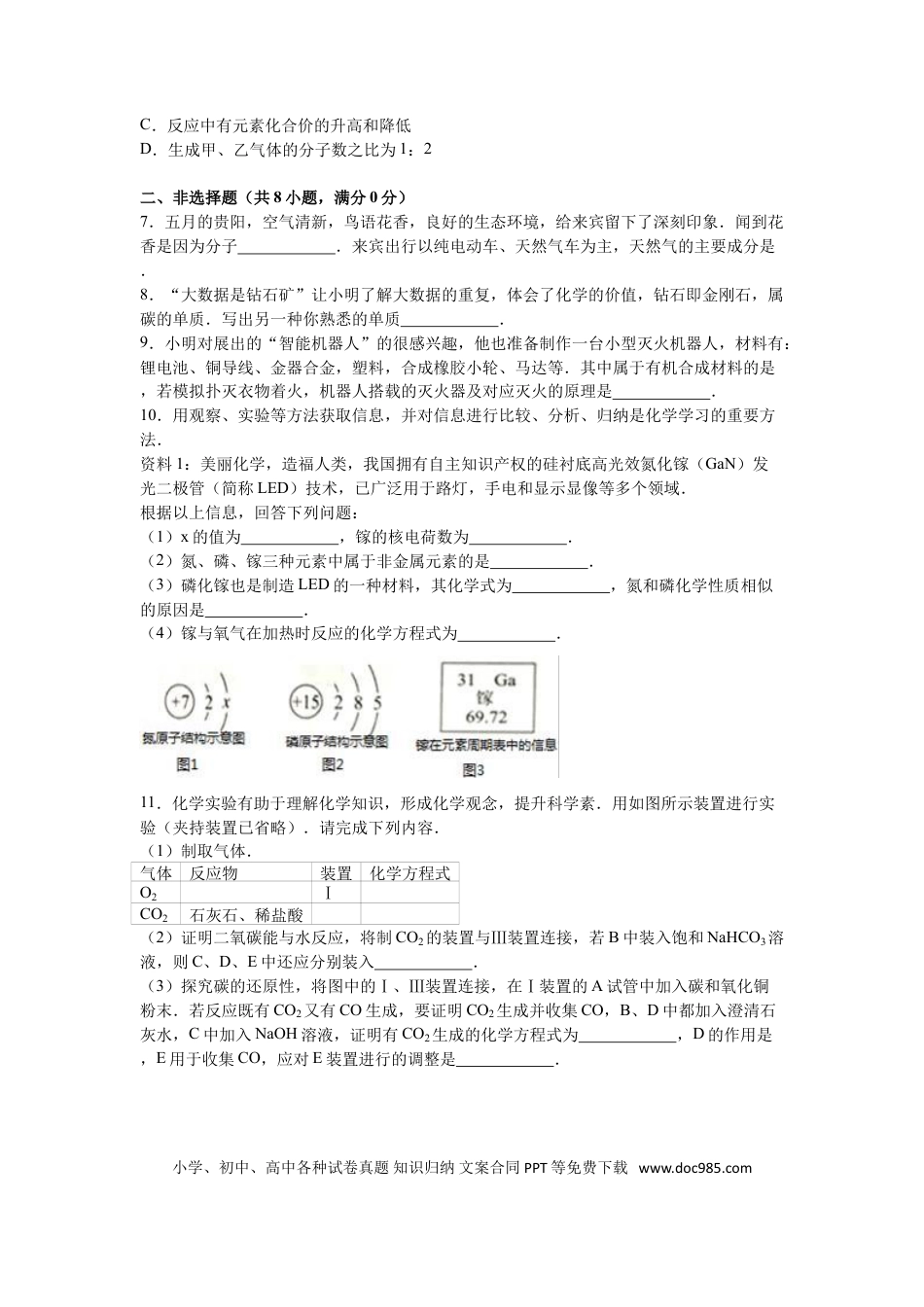 【中考历年真题】2016年贵州省贵阳市中考化学试卷及答案.doc