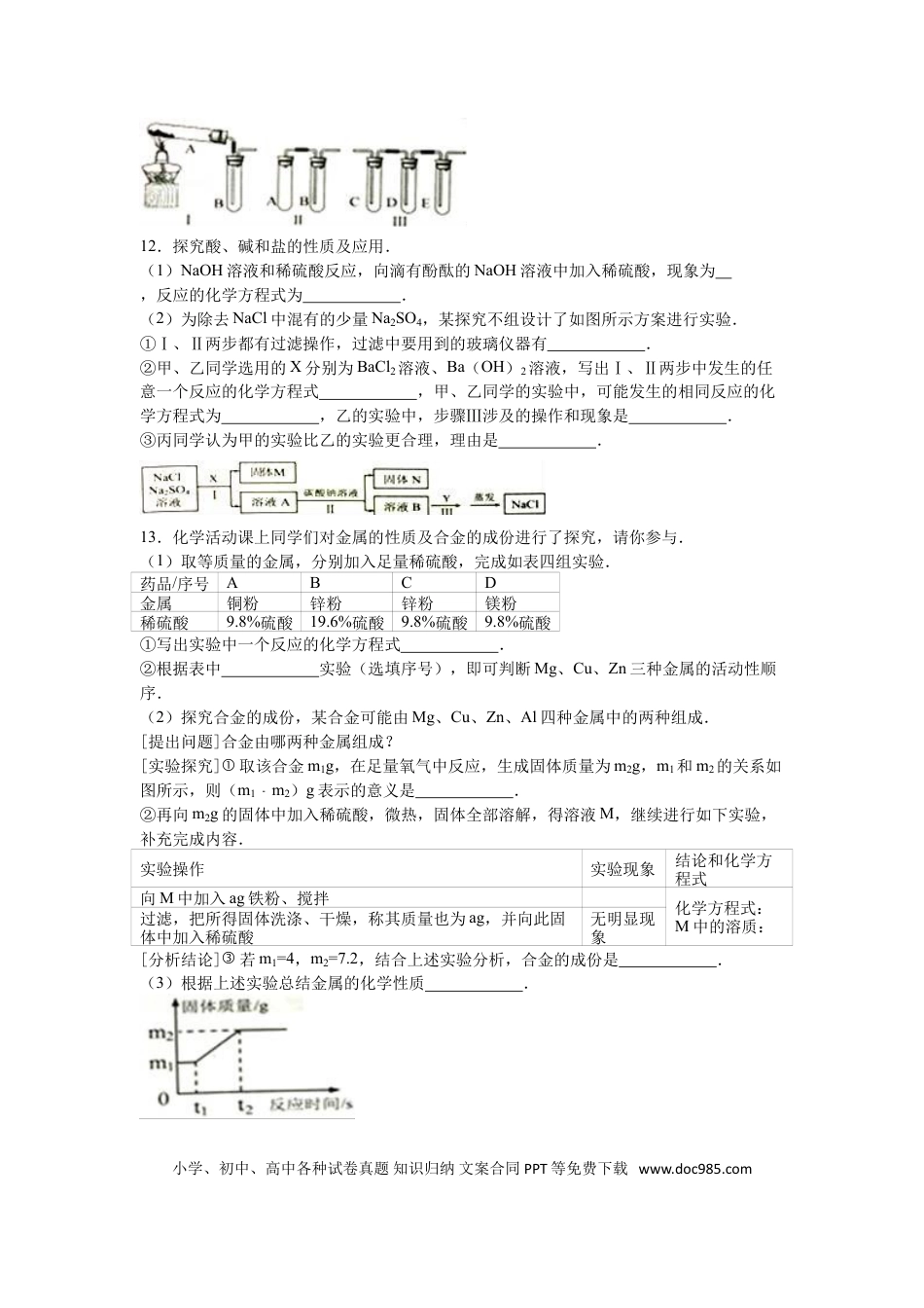 【中考历年真题】2016年贵州省贵阳市中考化学试卷及答案.doc