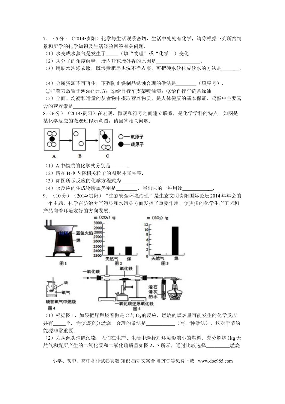 【中考历年真题】2014年贵州省贵阳市中考化学试卷及答案.doc