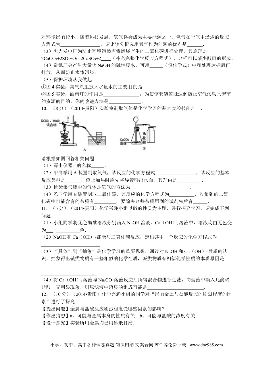 【中考历年真题】2014年贵州省贵阳市中考化学试卷及答案.doc
