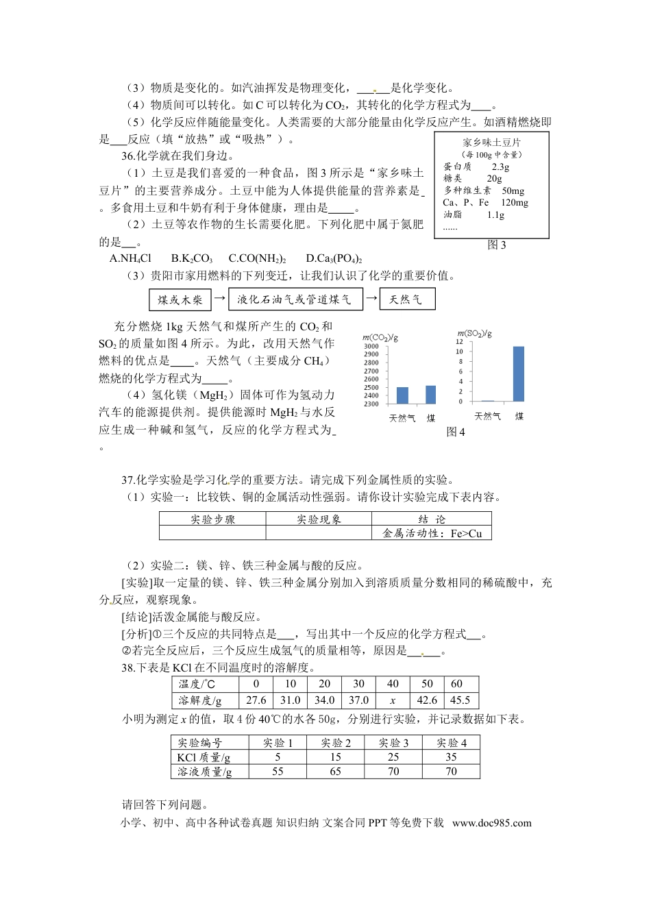 【中考历年真题】2013年贵州省贵阳市中考化学试卷及答案.doc