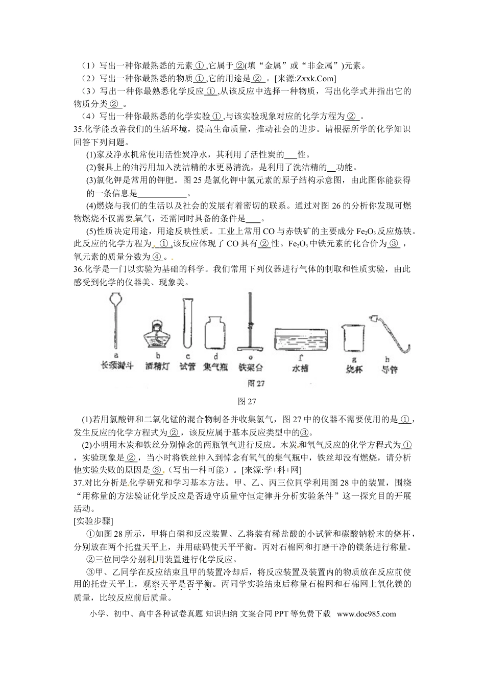 【中考历年真题】2012年贵州省贵阳市中考化学试卷及答案.doc