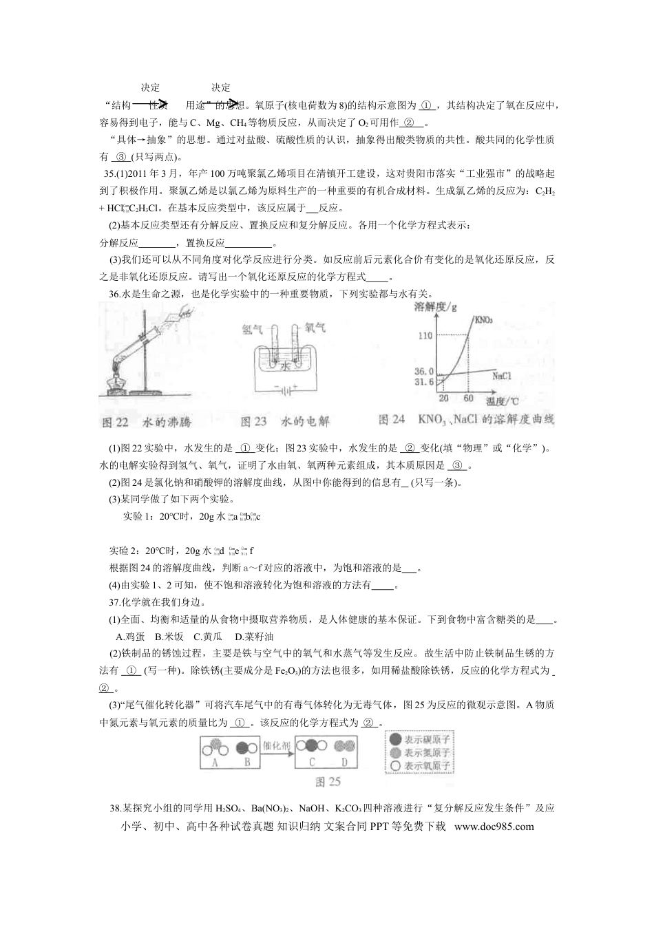 【中考历年真题】2011年贵州省贵阳市中考化学试卷及答案.doc