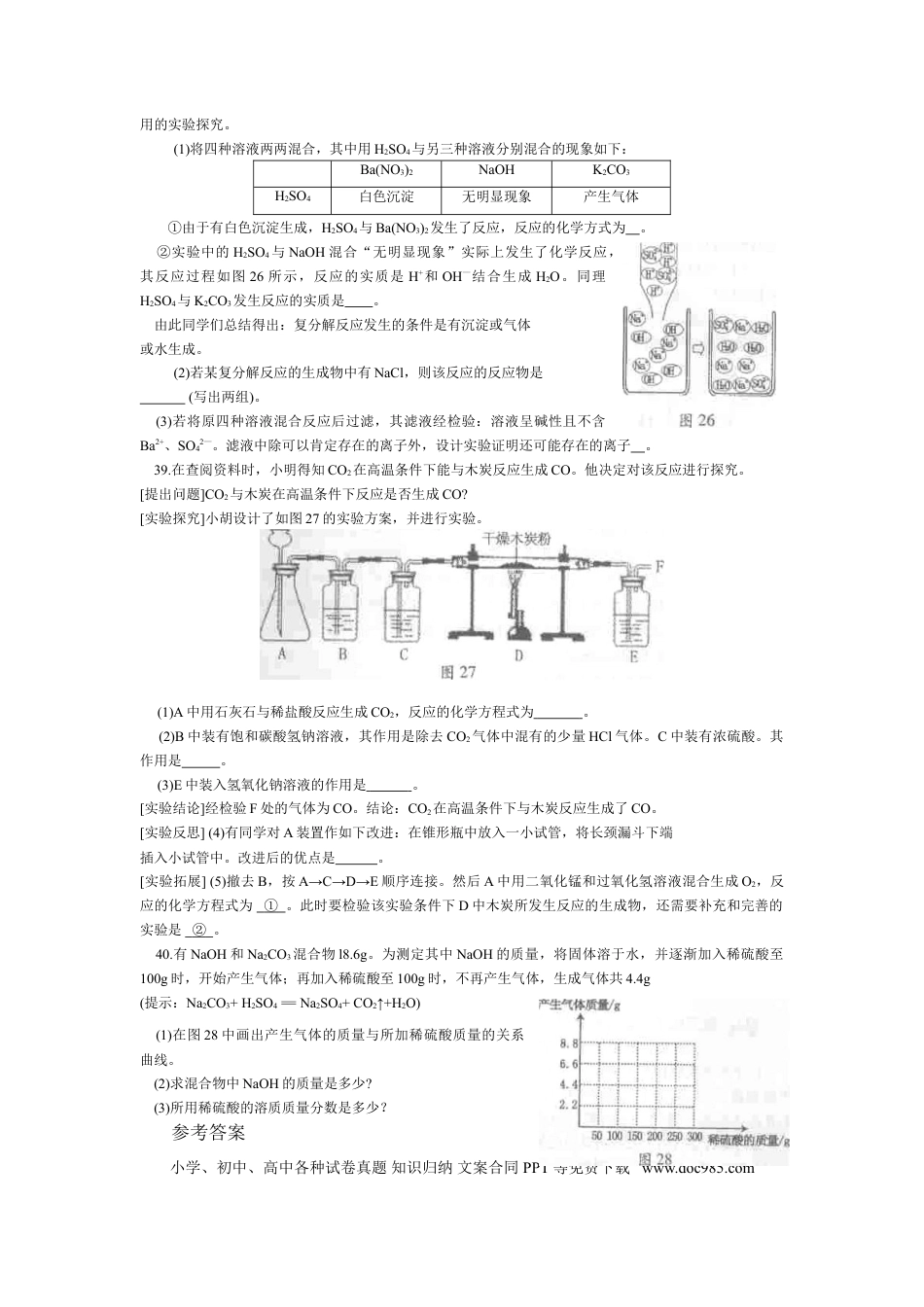 【中考历年真题】2011年贵州省贵阳市中考化学试卷及答案.doc