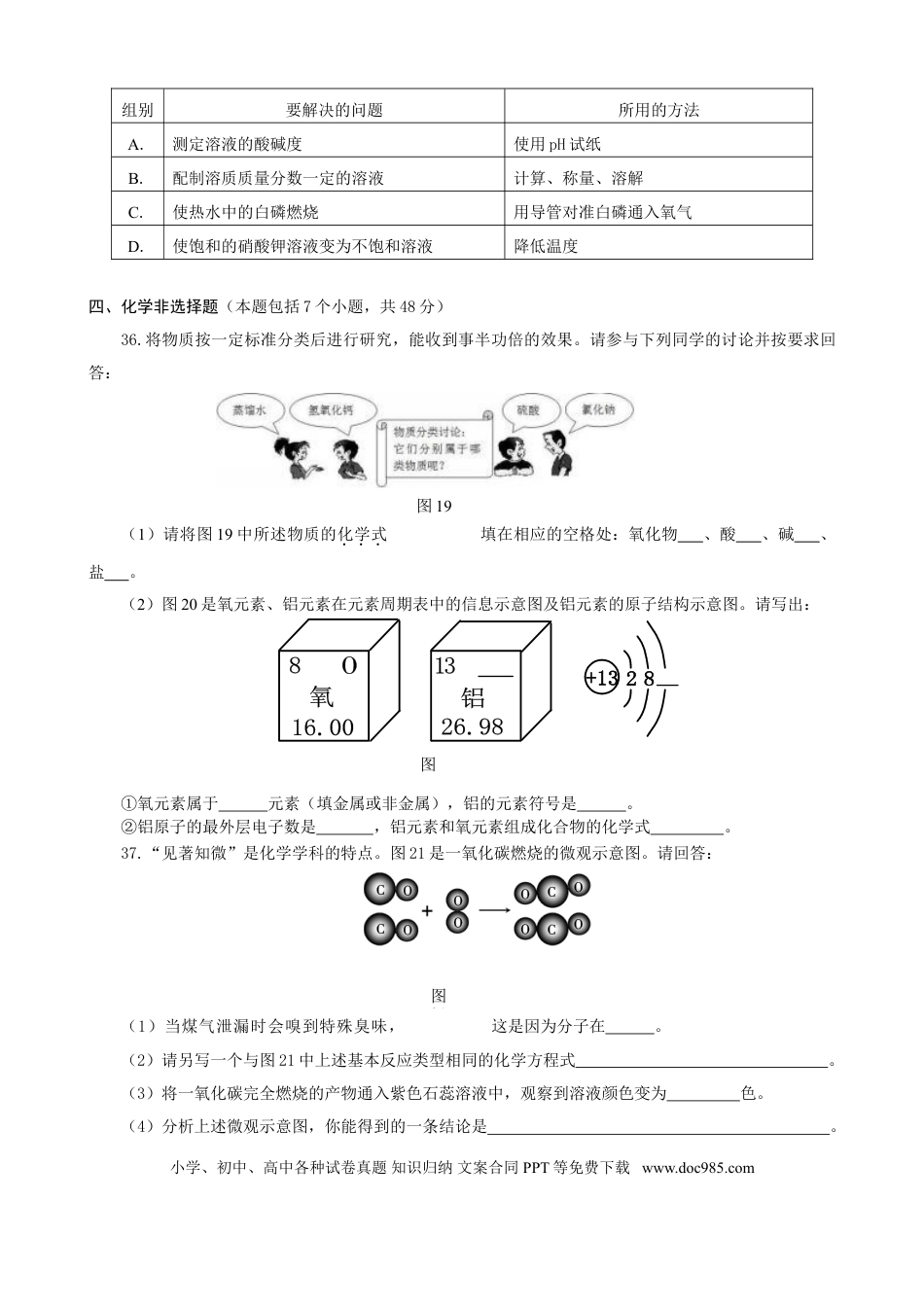 【中考历年真题】2010年贵州省贵阳市中考化学试卷及答案.doc
