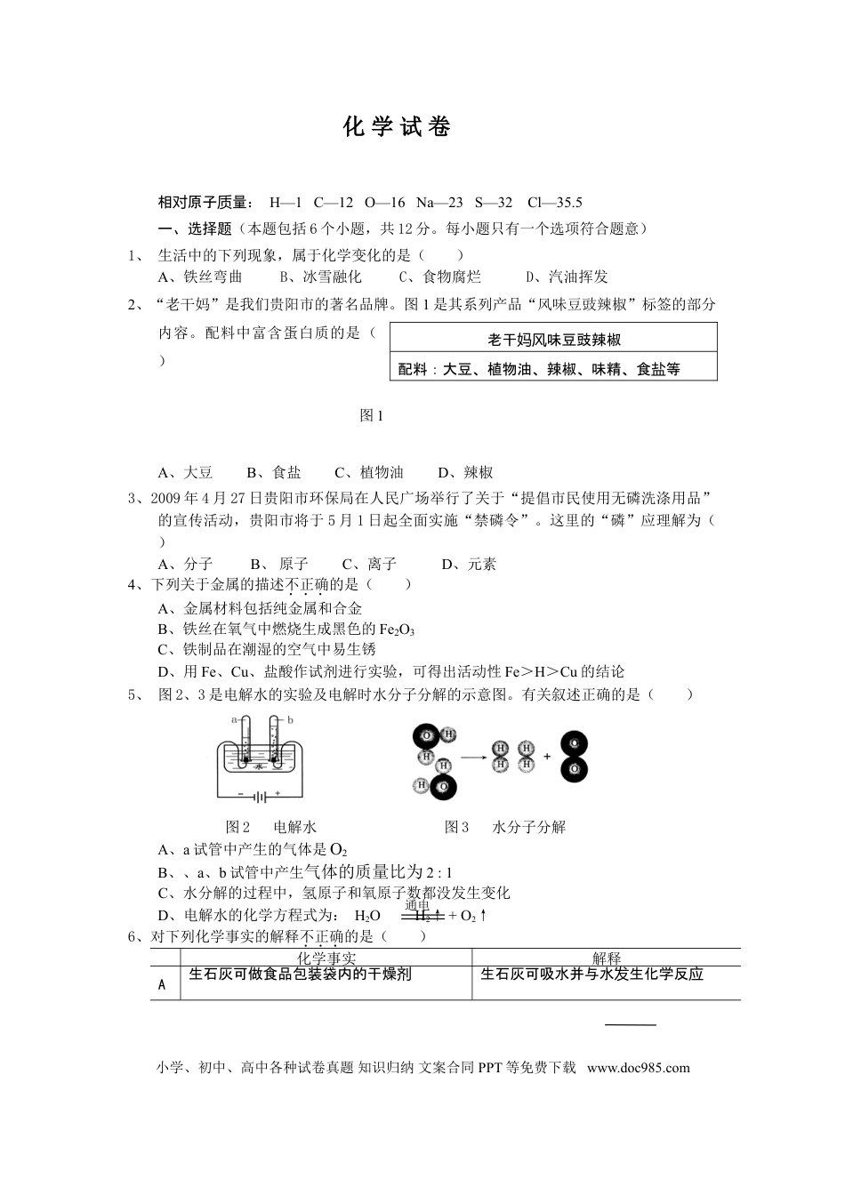 【中考历年真题】2009年贵州省贵阳市中考化学试卷及答案.doc