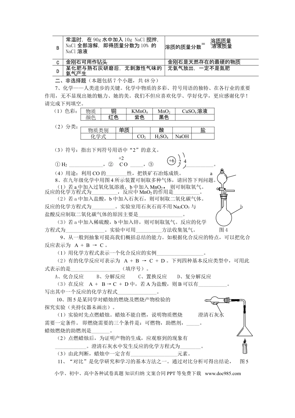 【中考历年真题】2009年贵州省贵阳市中考化学试卷及答案.doc