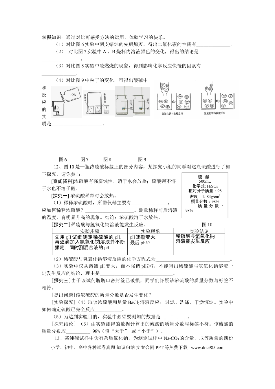 【中考历年真题】2009年贵州省贵阳市中考化学试卷及答案.doc