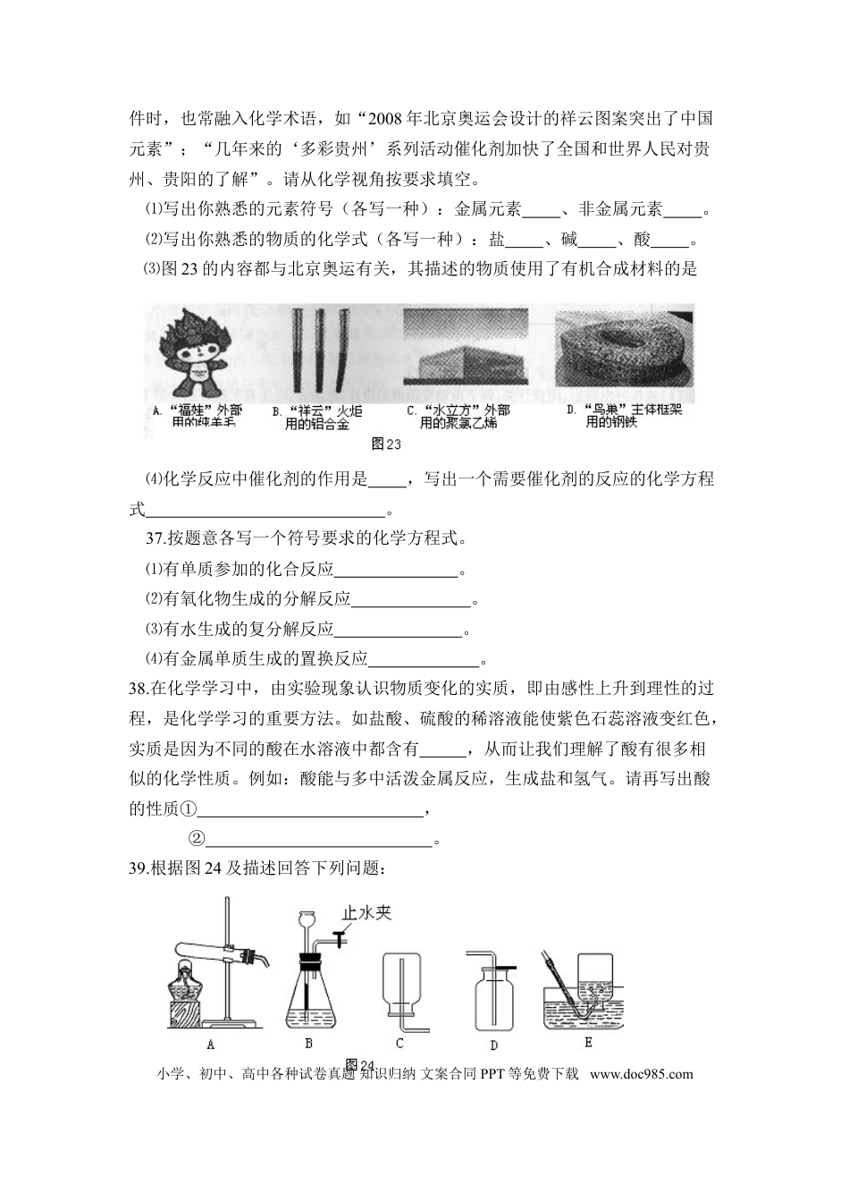 【中考历年真题】2008年贵州省贵阳市中考化学试卷及答案.doc