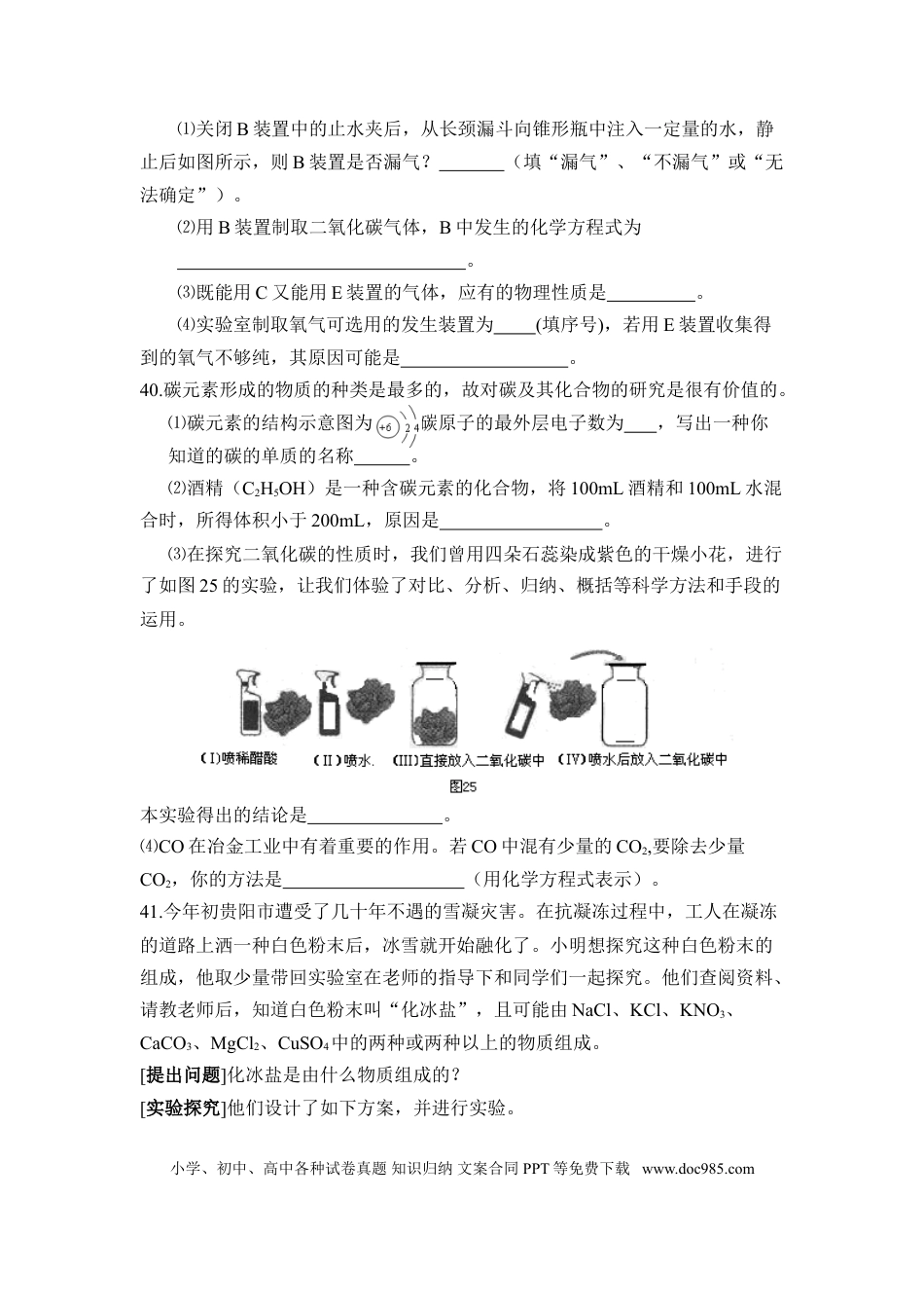 【中考历年真题】2008年贵州省贵阳市中考化学试卷及答案.doc
