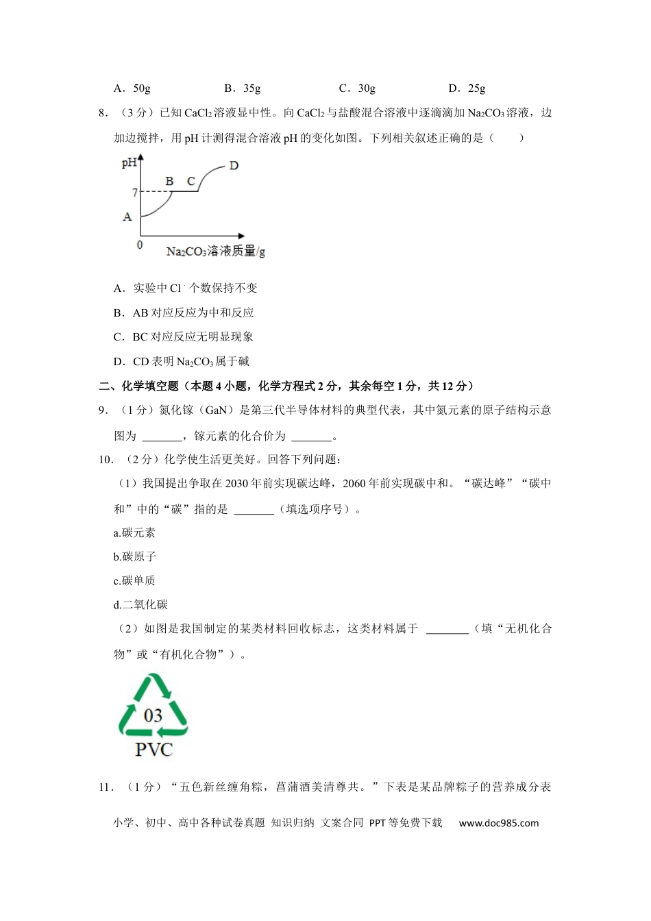 【中考历年真题】2022年贵州省毕节市中考化学真题及答案.docx