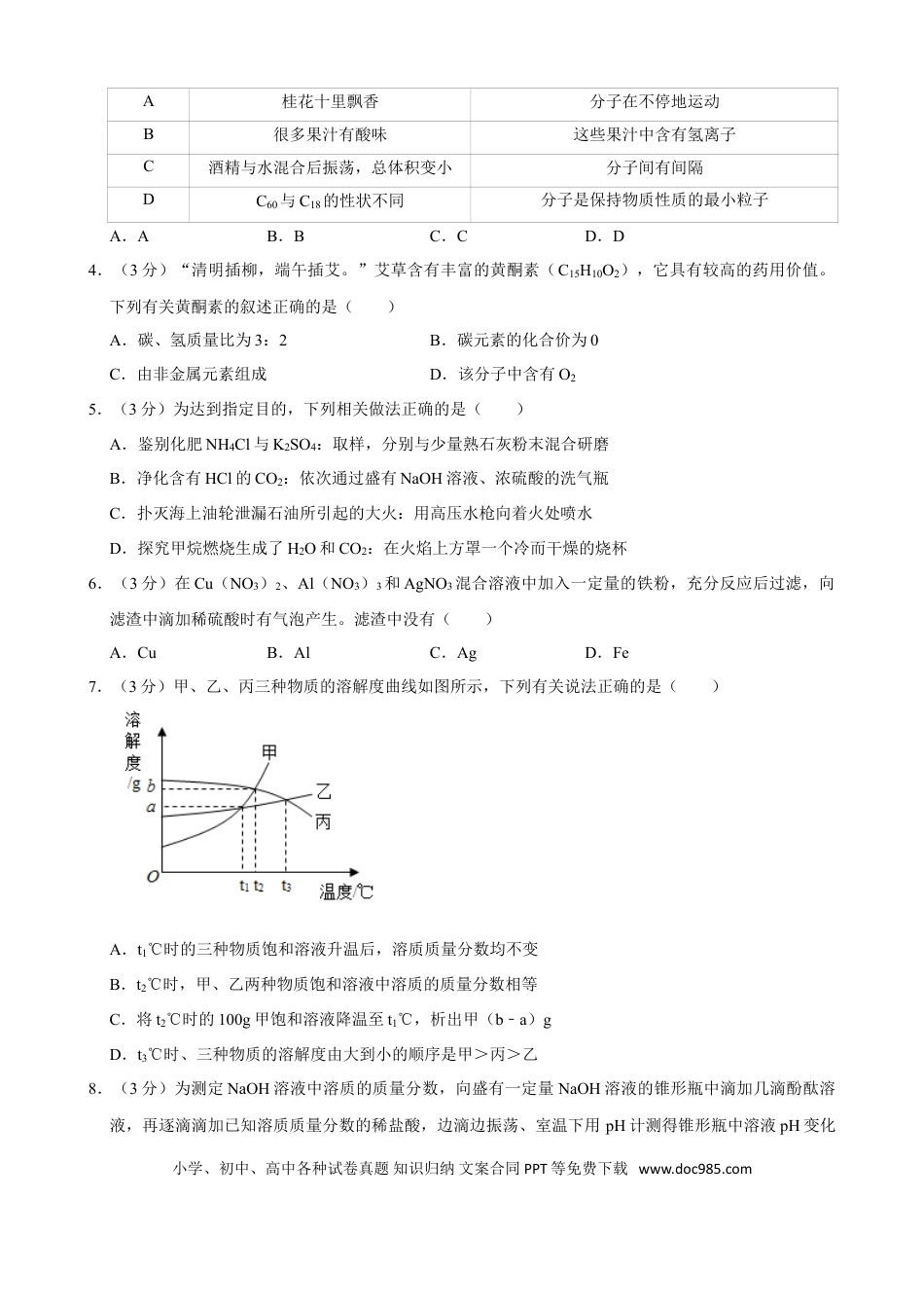 【中考历年真题】2021年贵州省毕节市中考化学真题.doc