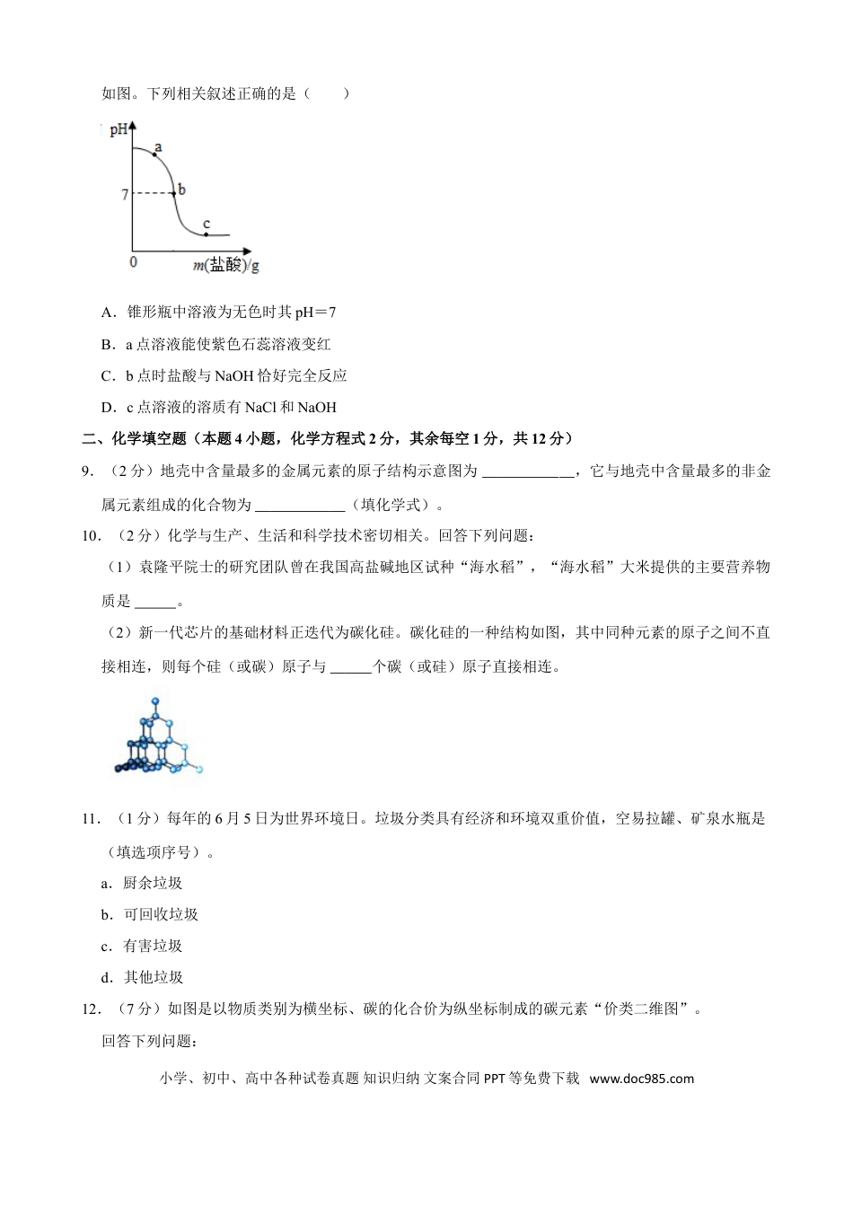 【中考历年真题】2021年贵州省毕节市中考化学真题.doc