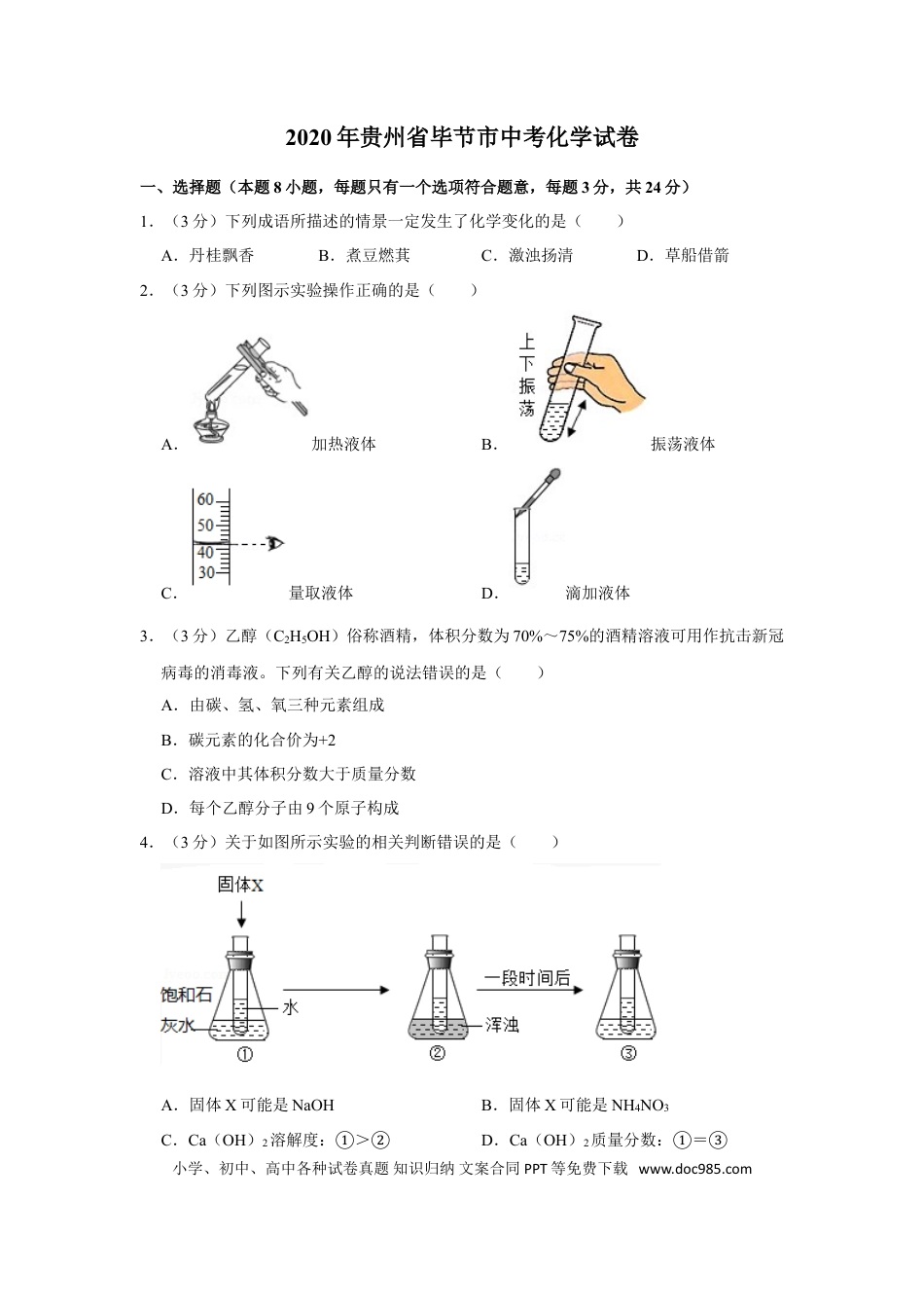 【中考历年真题】2020年贵州省毕节市中考化学试卷（含解析版）.doc