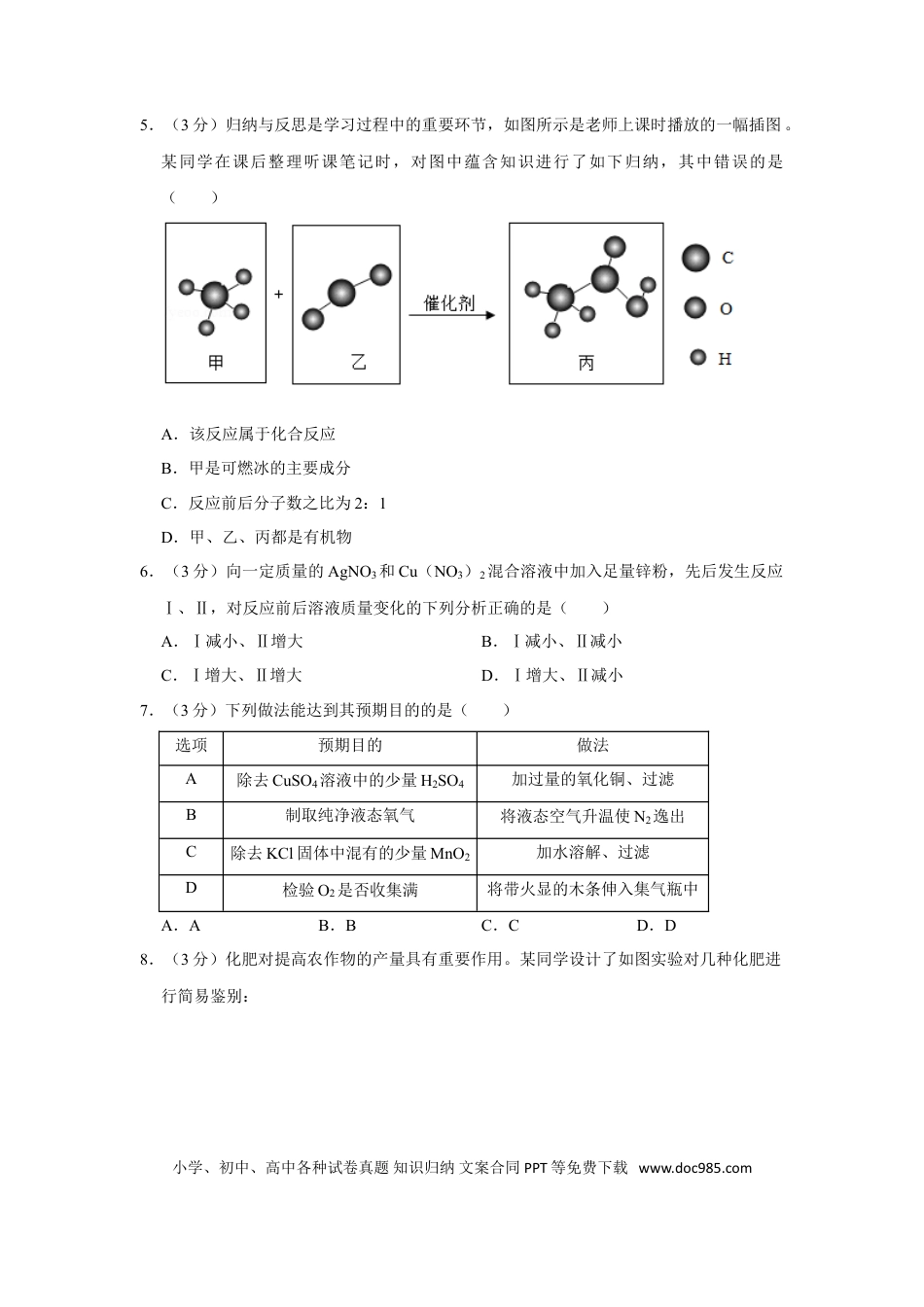 【中考历年真题】2020年贵州省毕节市中考化学试卷（含解析版）.doc