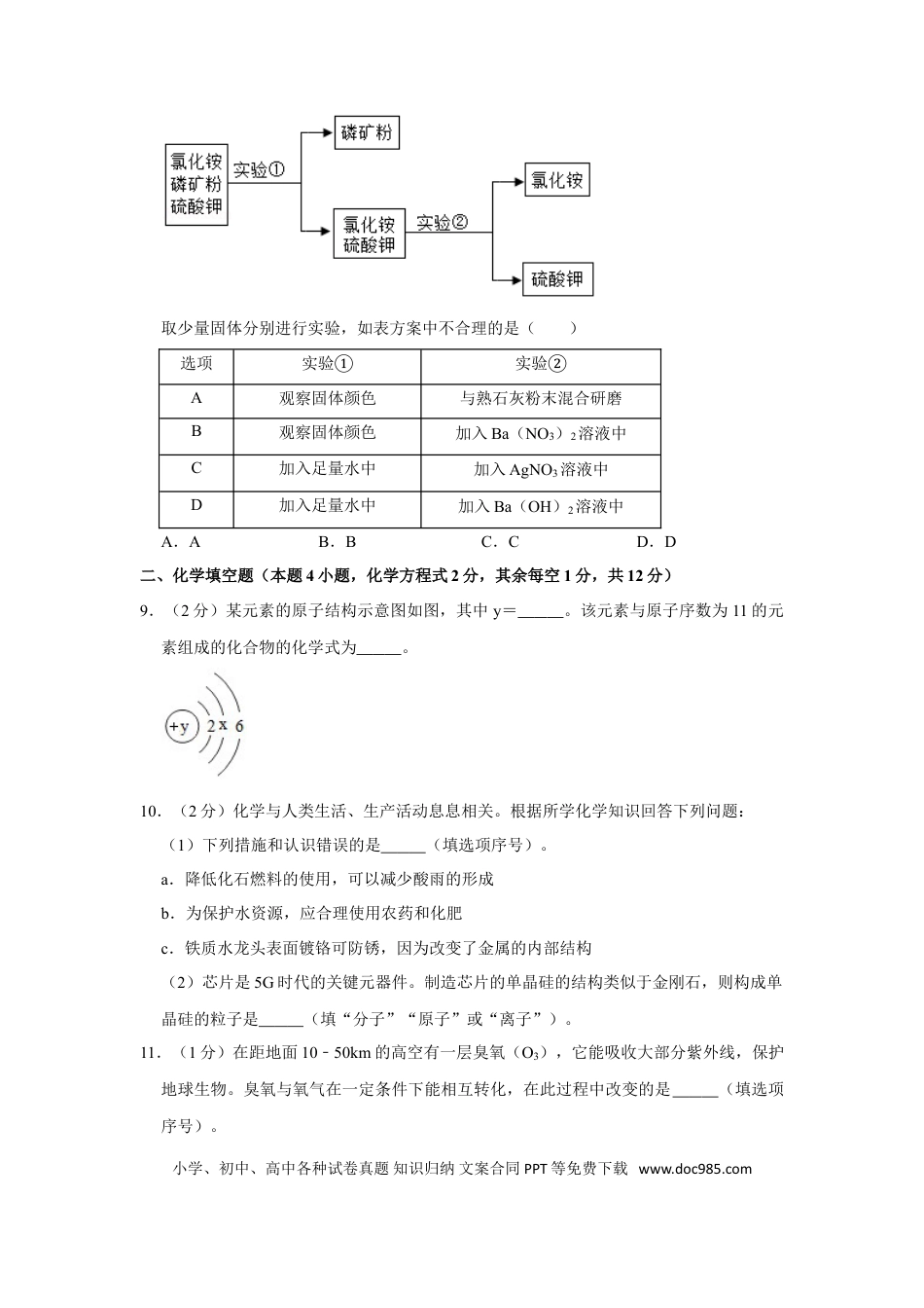 【中考历年真题】2020年贵州省毕节市中考化学试卷（含解析版）.doc