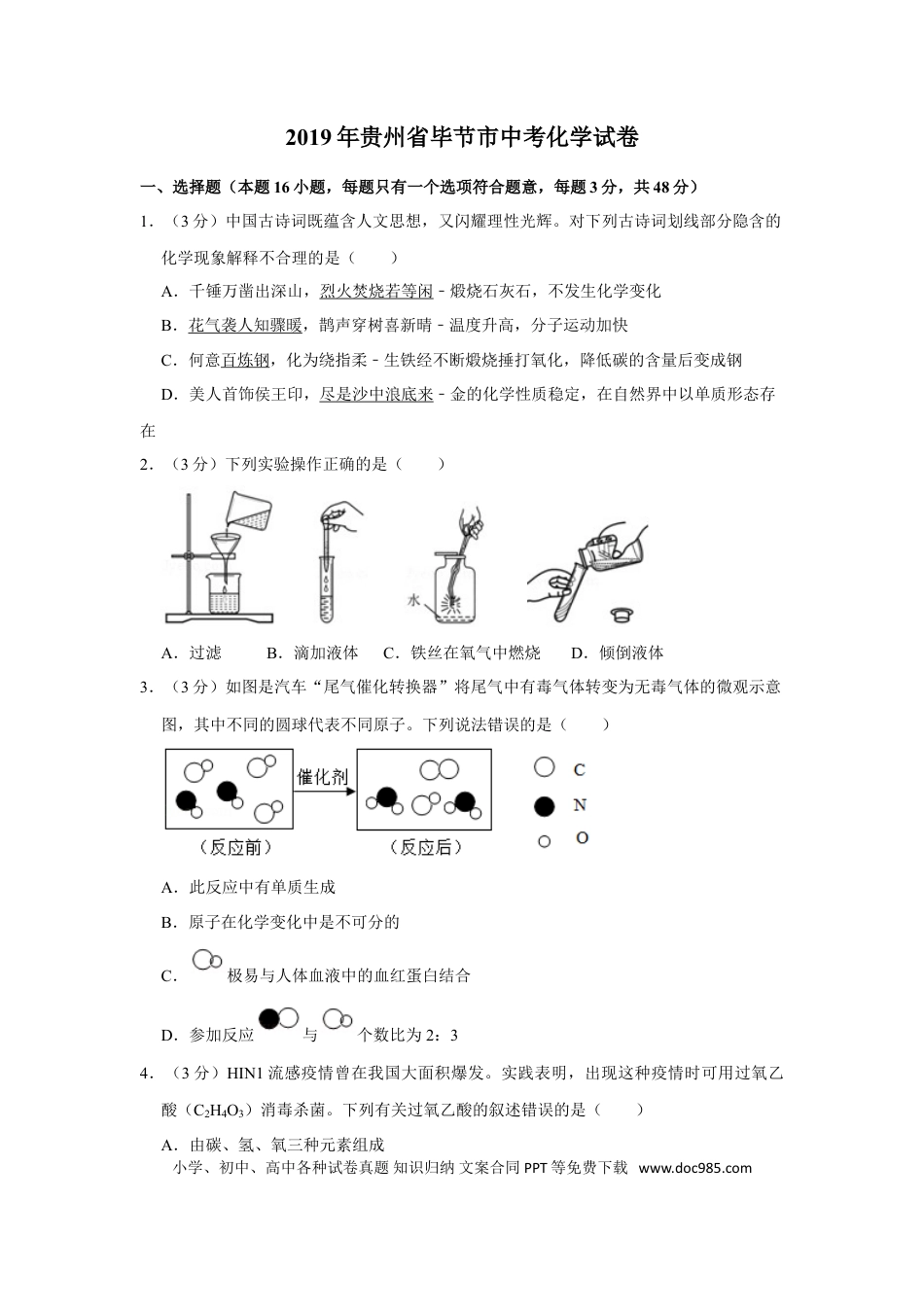【中考历年真题】2019年贵州省毕节市中考化学试卷（含解析版）.doc