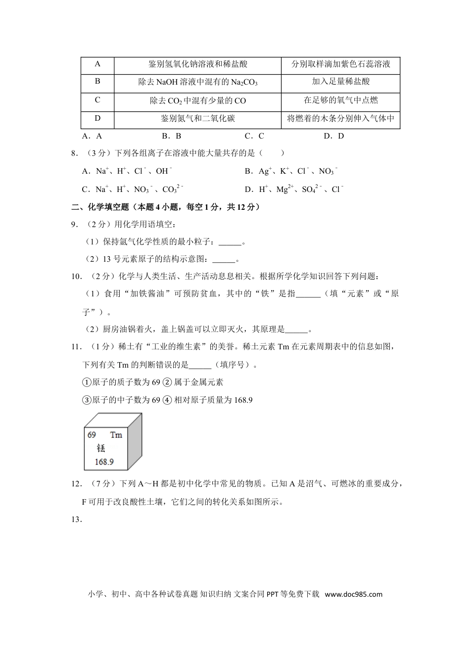 【中考历年真题】2019年贵州省毕节市中考化学试卷（含解析版）.doc
