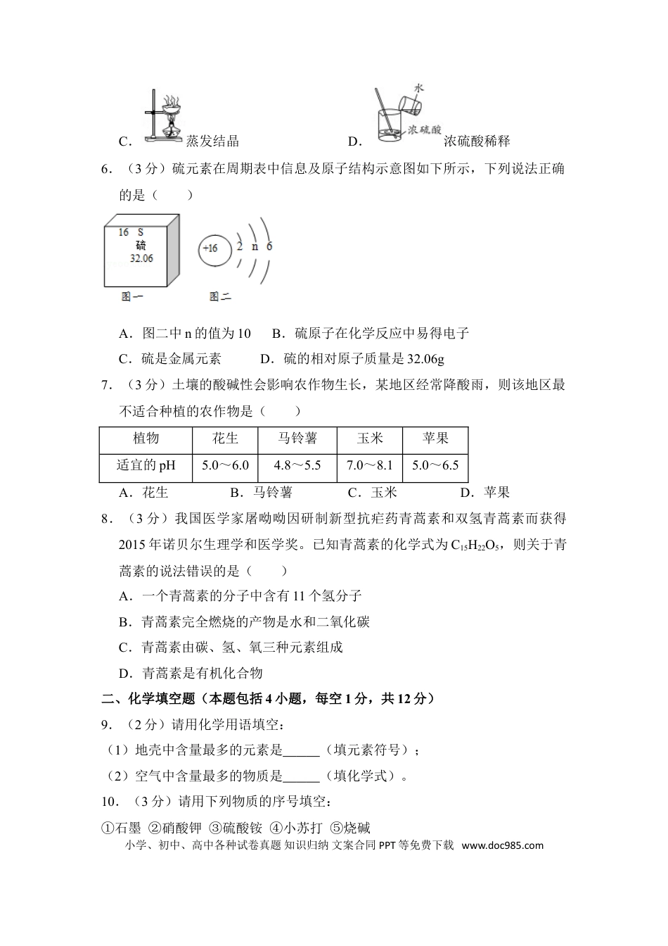 【中考历年真题】2018年贵州省毕节市中考化学试卷（含解析版）.doc