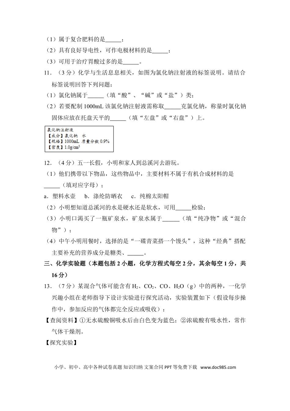 【中考历年真题】2018年贵州省毕节市中考化学试卷（含解析版）.doc