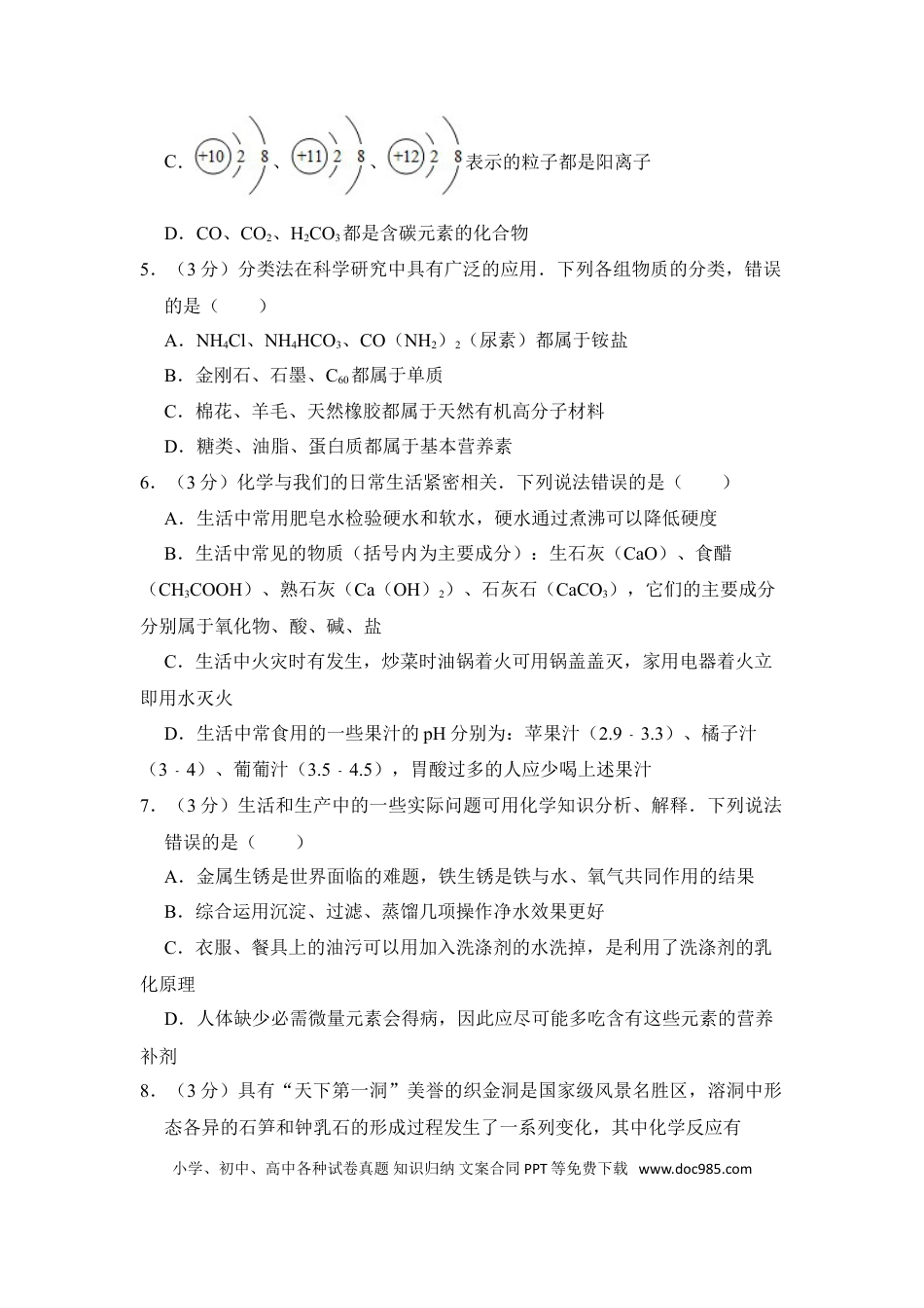 【中考历年真题】2017年贵州省毕节市中考化学试卷（含解析版）.doc