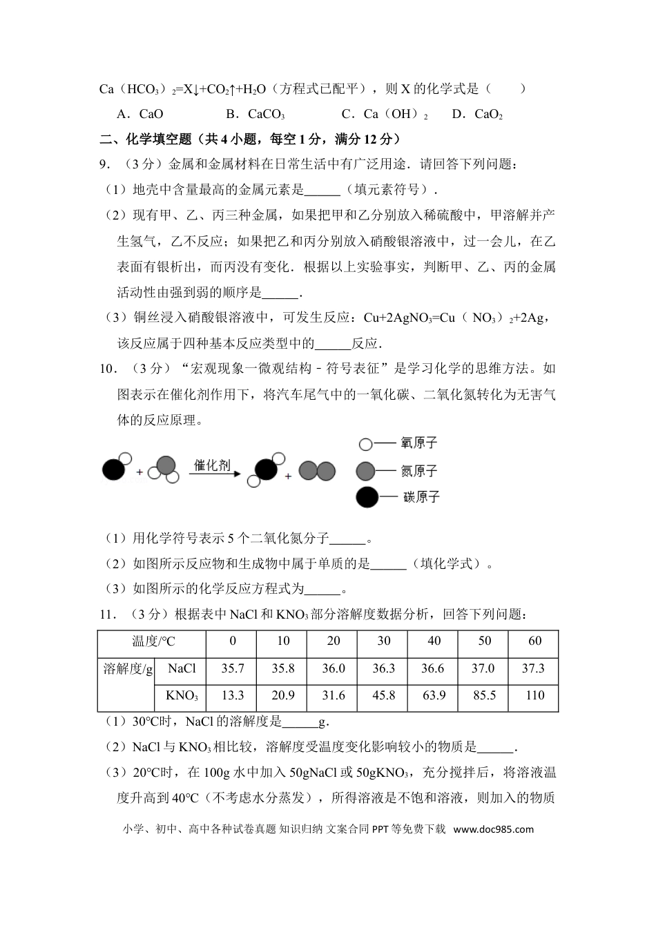 【中考历年真题】2017年贵州省毕节市中考化学试卷（含解析版）.doc