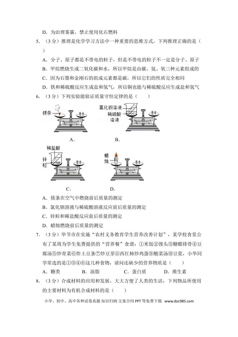 【中考历年真题】2016年贵州省毕节市中考化学试卷（含解析版）.doc