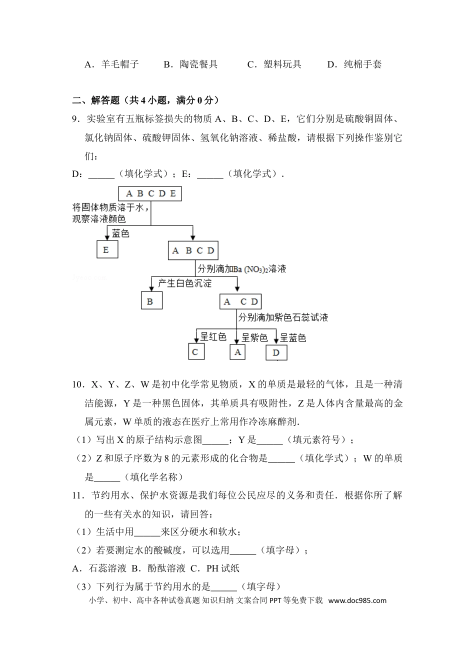 【中考历年真题】2016年贵州省毕节市中考化学试卷（含解析版）.doc