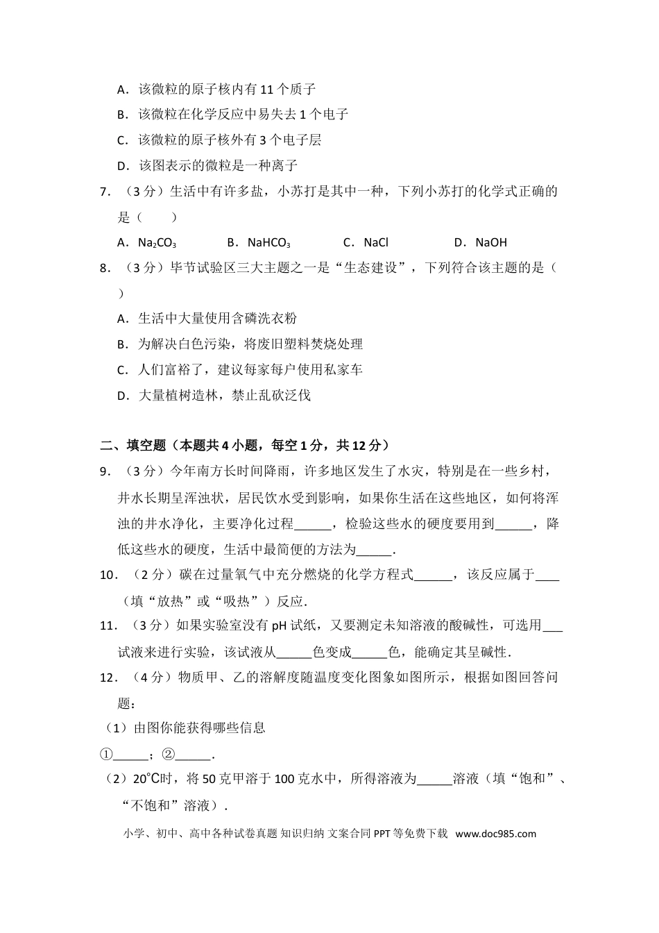 【中考历年真题】2015年贵州省毕节市中考化学试卷（含解析版）.doc