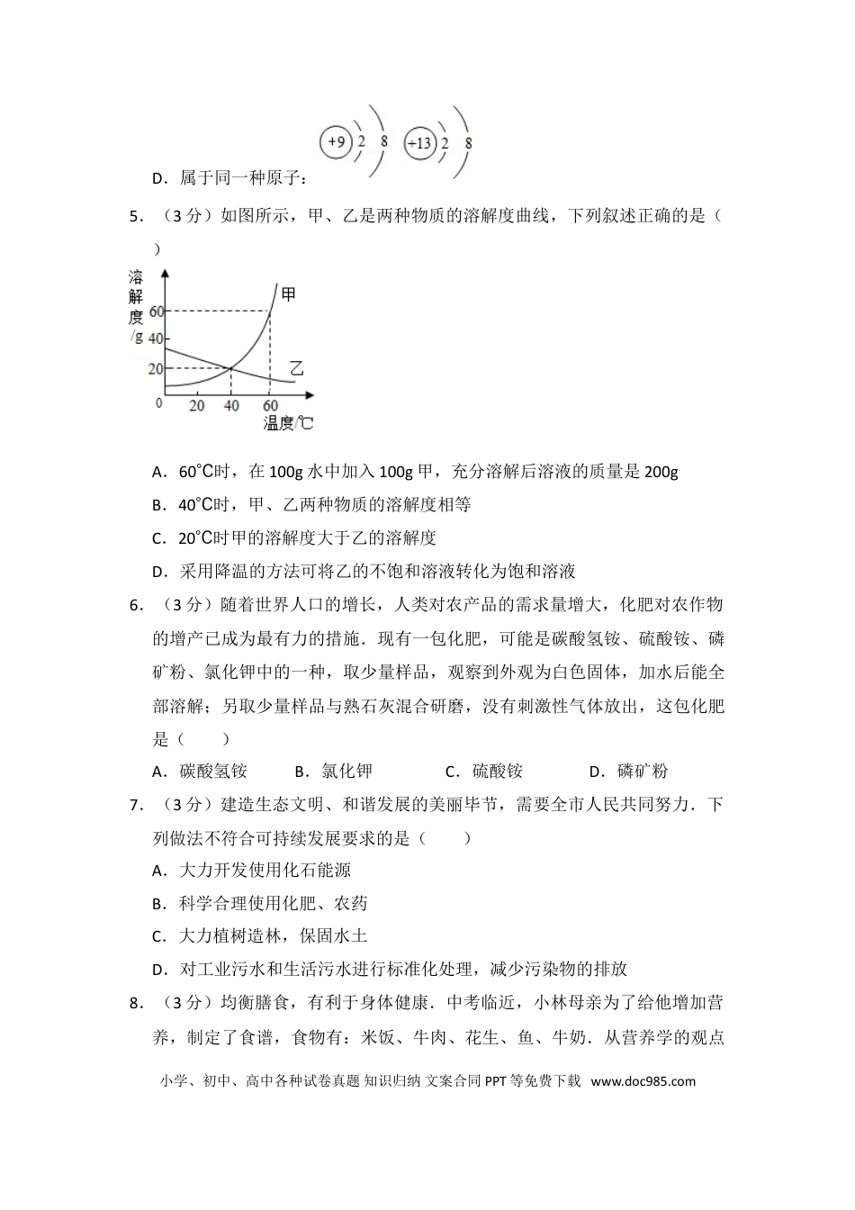 【中考历年真题】2014年贵州省毕节市中考化学试卷（含解析版）.doc