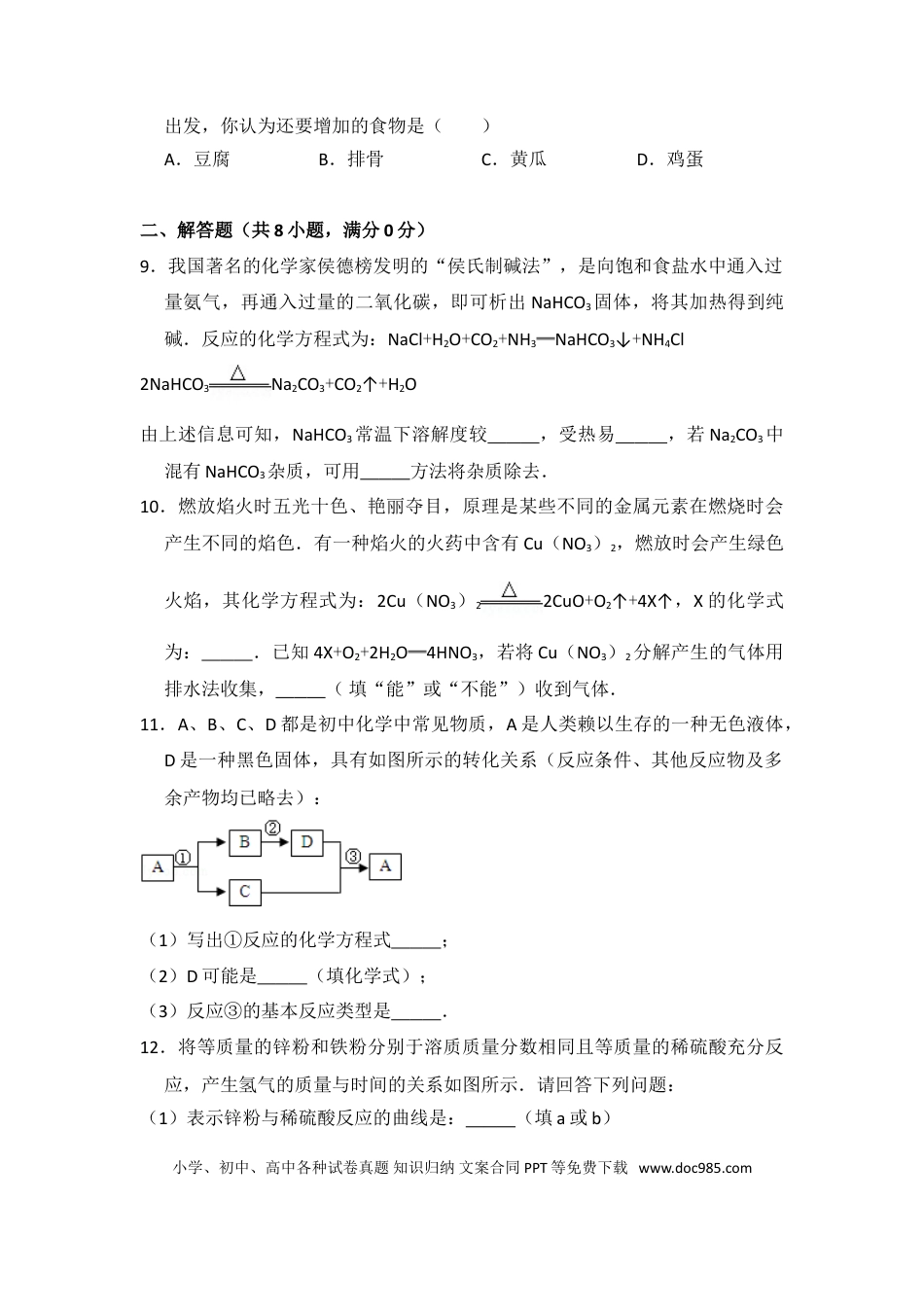 【中考历年真题】2014年贵州省毕节市中考化学试卷（含解析版）.doc
