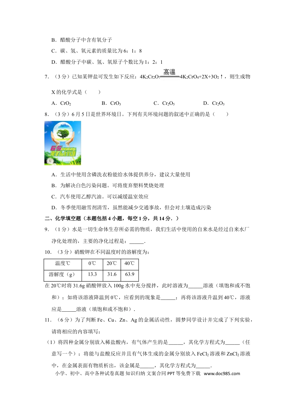 【中考历年真题】2013年贵州省毕节市中考化学试卷（含解析版）.doc