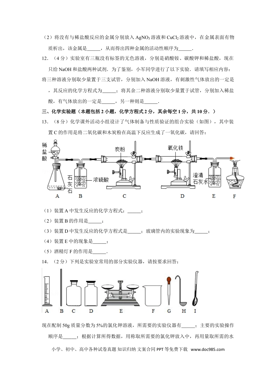 【中考历年真题】2013年贵州省毕节市中考化学试卷（含解析版）.doc